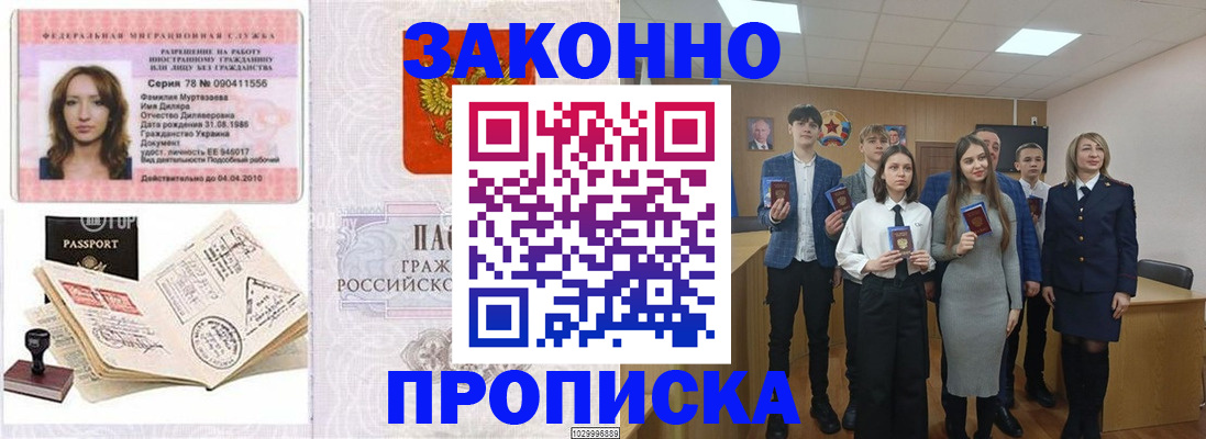временная регистрация надежно в Строителе
