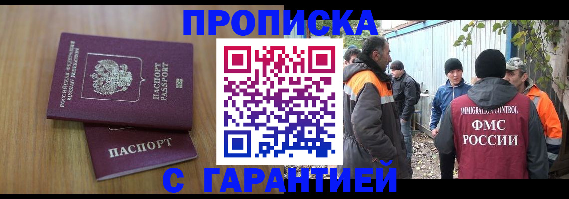 временная регистрация в квартире в Строителе