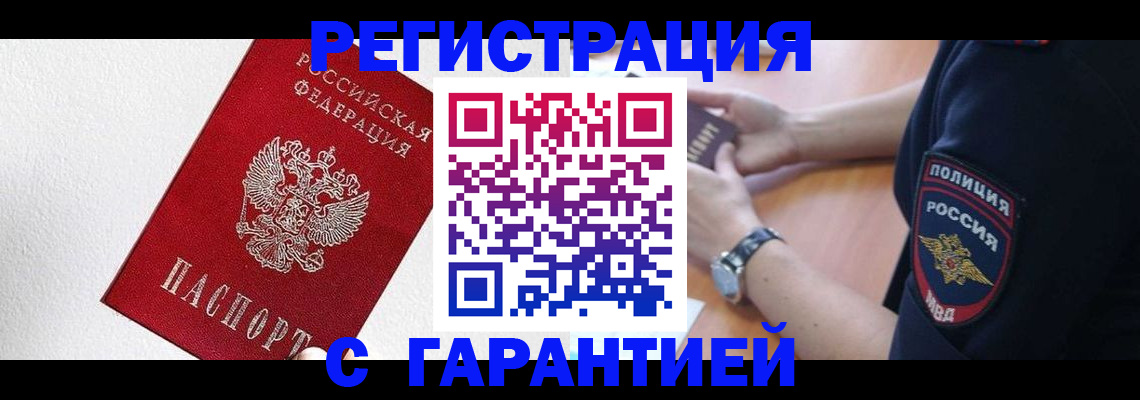 временная регистрация надежно в Строителе