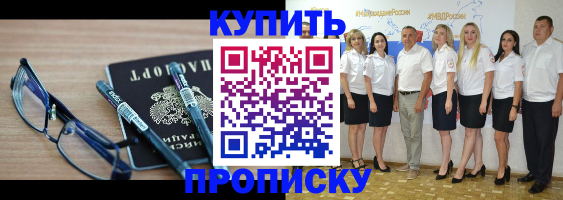 прописка для военкомата в Строителе