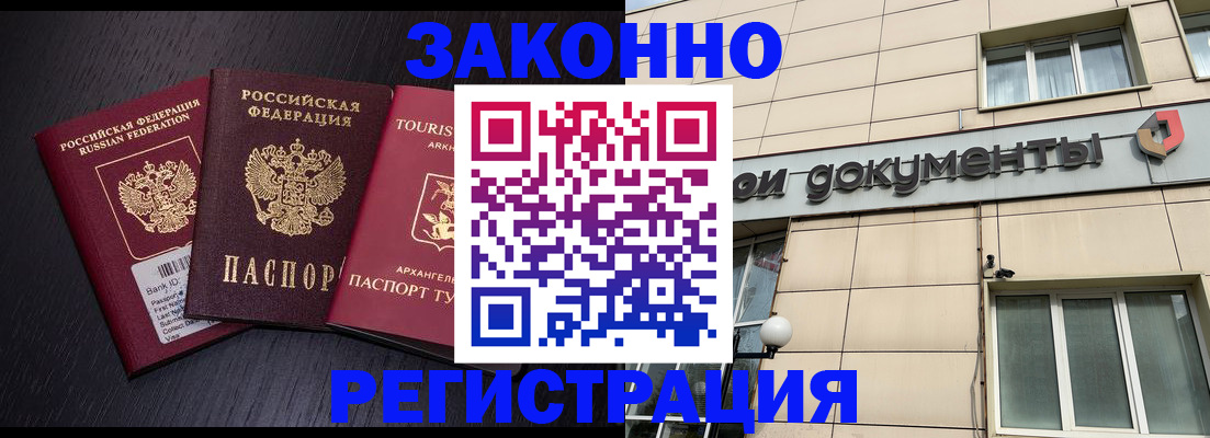прописка законно в Строителе